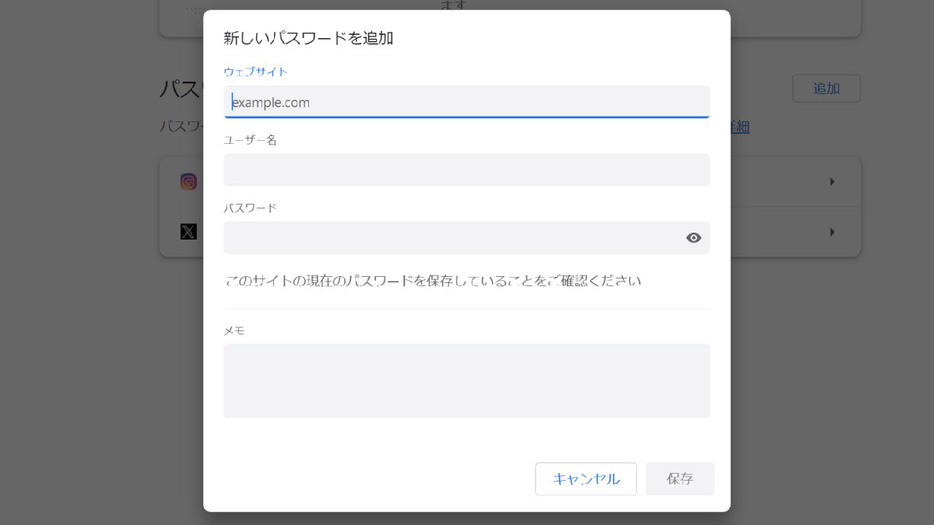 Googleパスワードマネージャーへパスワードを記憶する方法