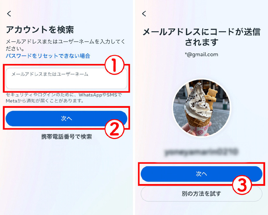 インスタグラムのパスワードを忘れたときに変更/リセットする方法1