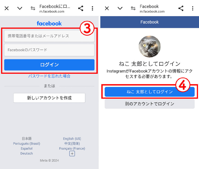 Facebook連携している場合は「Facebookログイン」が可能2