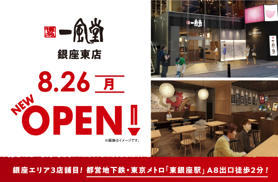 ラーメンのお供に、麺の端材からつくったクラフトエールも！　「一風堂 銀座東店」が8月26日にオープン