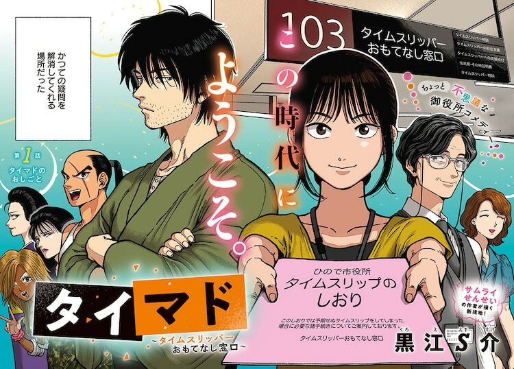 「タイマド ～タイムスリッパーおもてなし窓口～」扉ページ