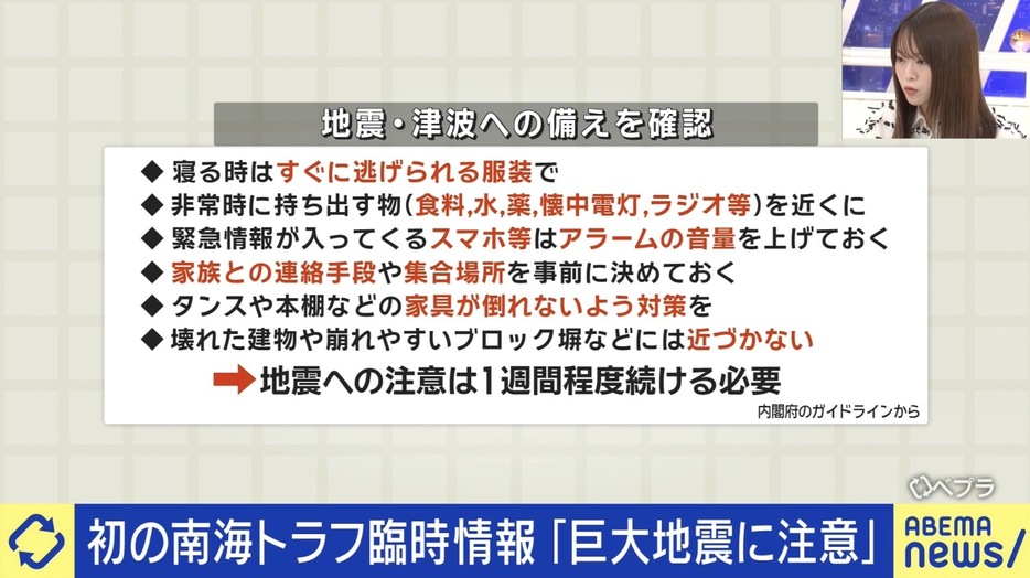 地震・津波への備えを確認