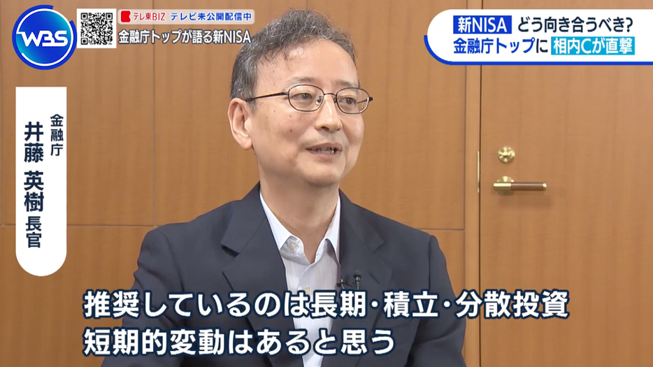 金融庁の井藤英樹長官