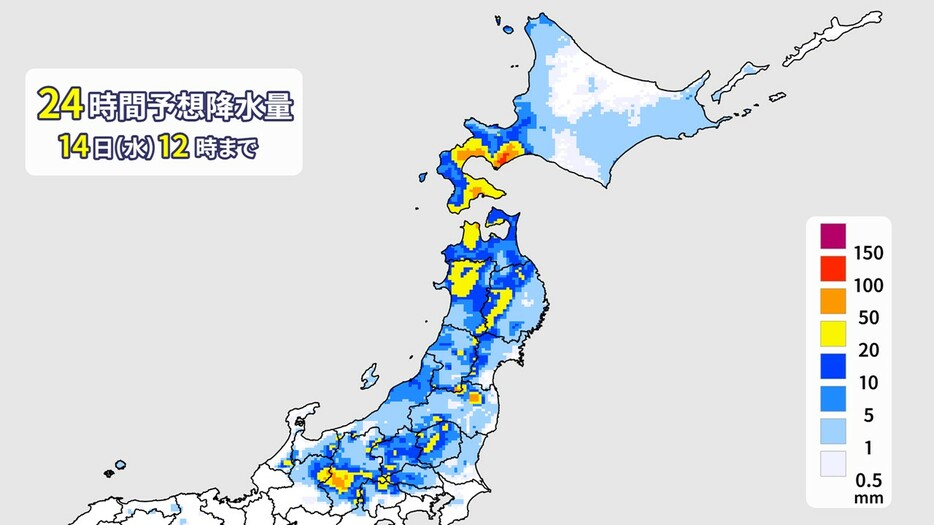 14日(水)正午までの24時間予想降水量