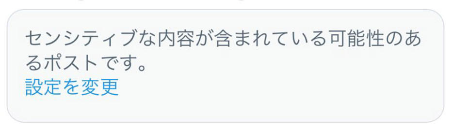 X/Twitterの「センシティブ」とは？