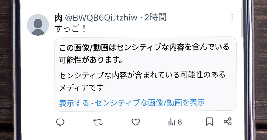 センシティブな内容の判定基準