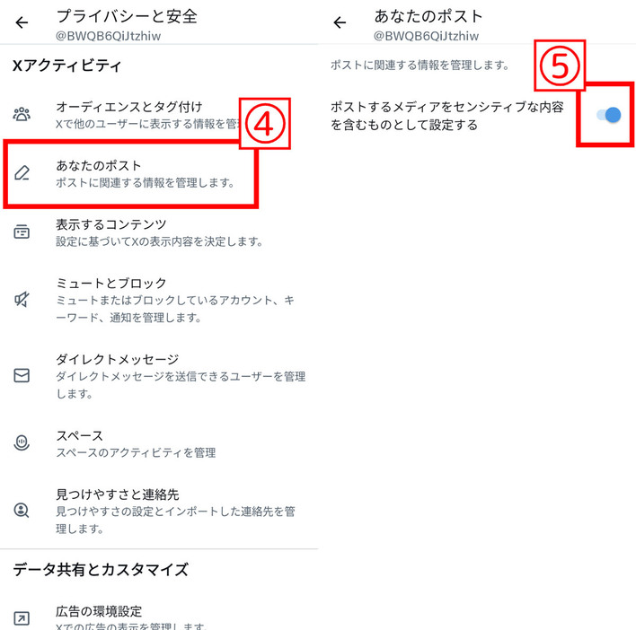自分のポストを「センシティブな内容を含む」ものに設定する方法2