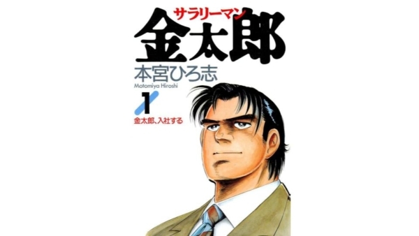 『男一匹ガキ大将』や『俺の空』『GOODJOB』も含めた計133冊を対象に最大50％オフ。一部の巻は9月3日まで無料で読める