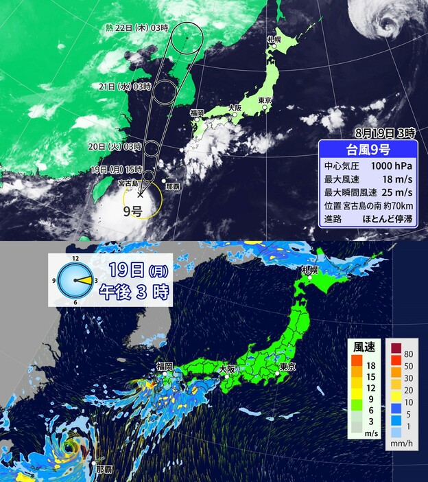 上：19日(月)午前3時の台風9号の位置と予想進路　下：19日(月)午後3時の雨・風の予想