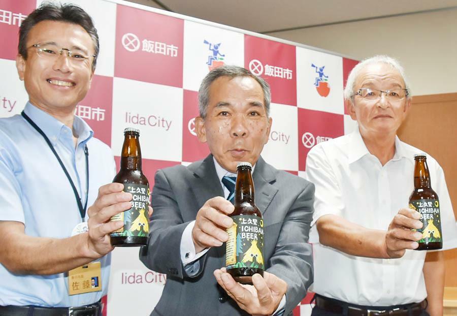 上久堅ICHIBAN BEERを手にする原会長（中央）