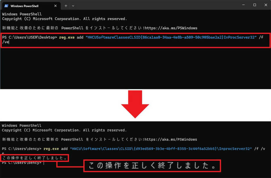 右クリックメニューをWindows 10仕様に戻す手順2