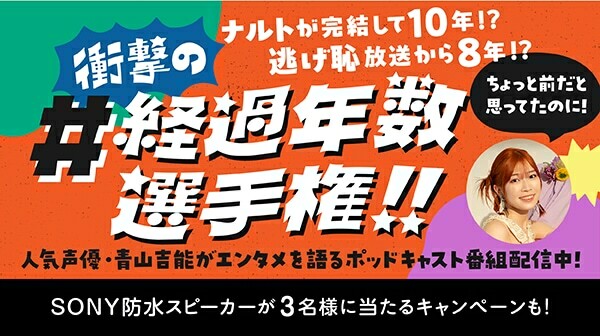 ポッドキャスト番組「『ちょっと前だと思ってたのに！』#衝撃の経過年数選手権」告知画像