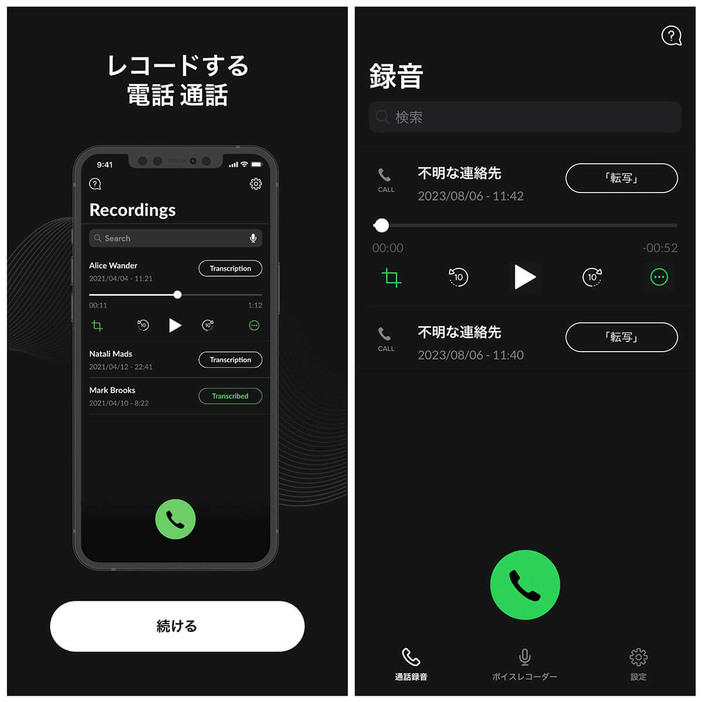 iPhone用の通話録音とボイスレコーダー