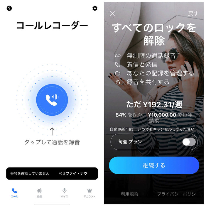 通話録音 & ボイスメモ GETCALL App