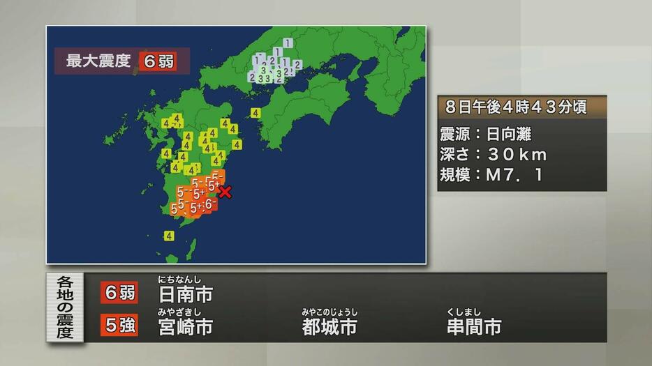 宮崎・日南市で震度６弱　南海トラフ地震臨時情報　県内では震度３　広島