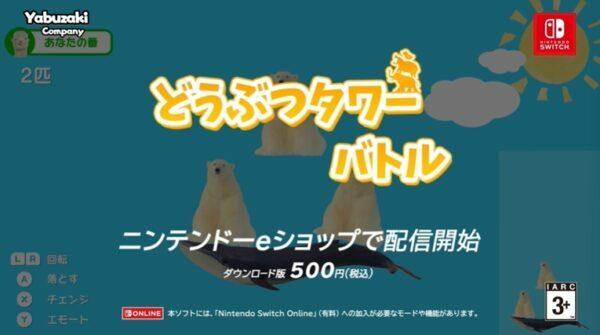 番組終了後に500円で配信予定。一人プレイ、2人～4人のマルチプレイが楽しめる。あらたなどうぶつも追加される#ニンダイ #NintendoDirectJP