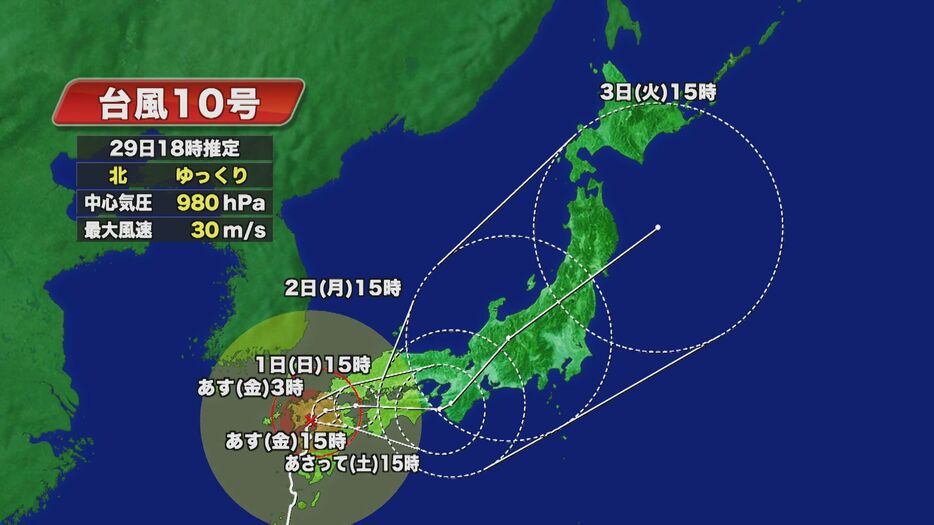 台風10号の進路予想図 8月29日午後6時推定