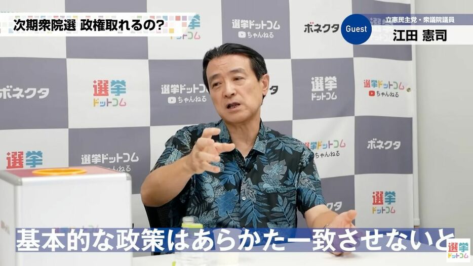 野党一本化には基本的な政策の一致も欠かせない、と指摘する江田氏