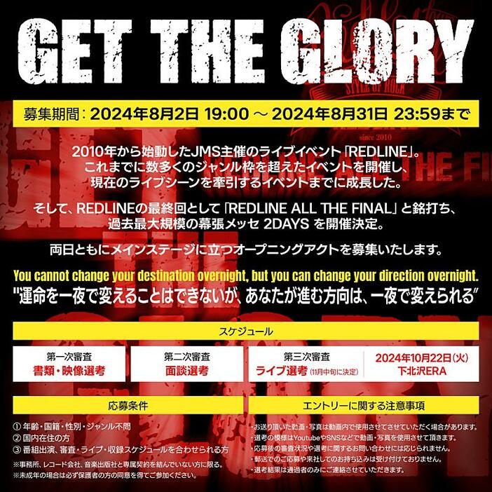 【REDLINE ALL THE FINAL】オープニングアクトのオーディション開催決定