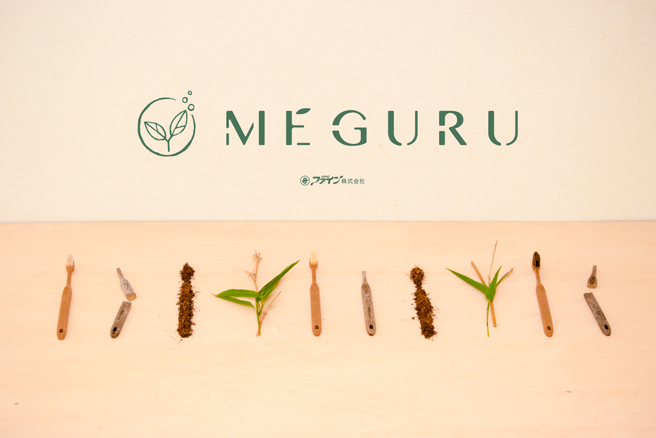 化学物質を使わない歯ブラシ「MEGURU（メグル） 竹の歯ブラシ」（提供：ファイン株式会社）