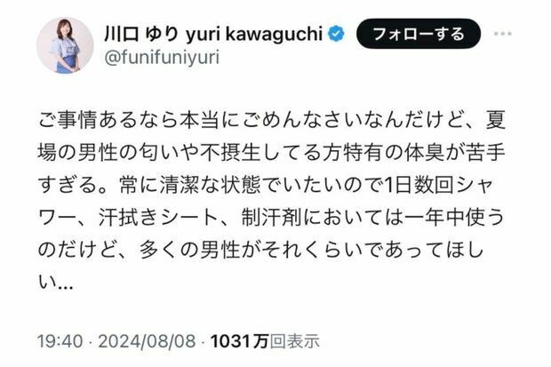 におい問題の発端となったフリーアナウンサー・川口ゆりのXでの投稿（現在は削除済み）