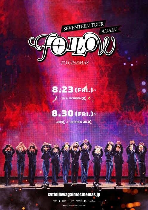 映画「SEVENTEEN TOUR ‘FOLLOW' AGAIN TO CINEMAS」公開決定！（ⓒ 2024 PLEDIS & HYBE. & CJ 4DPLEX Co., Ltd.）