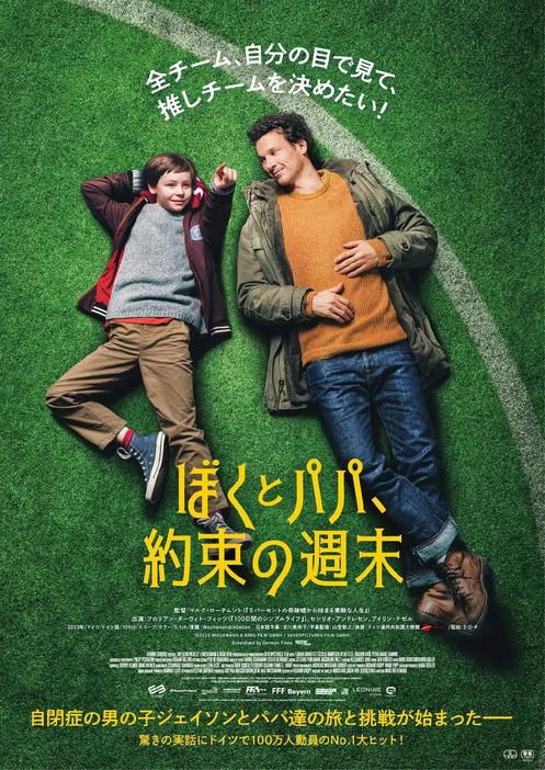 『ぼくとパパ、約束の週末』©2023 WIEDEMANN & BERG FILM GMBH / SEVENPICTURES FILM GMBH