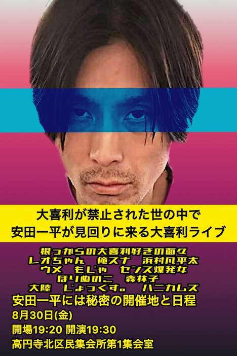 「大喜利が禁止された世の中で安田一平が見回りに来る大喜利ライブ」フライヤー