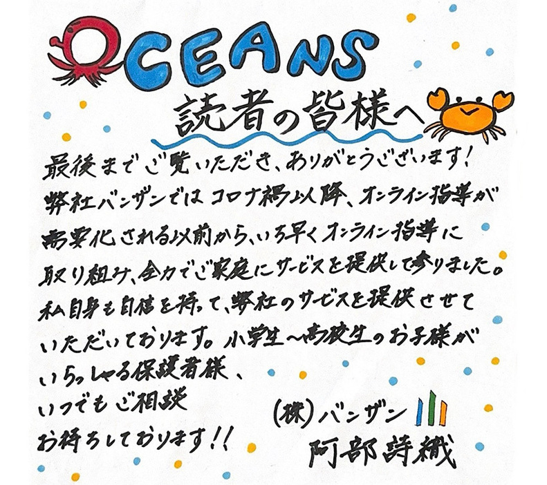 「『OCEANS』は海のイメージがあるのと、タコもカニも私の大好物なので添えました」。