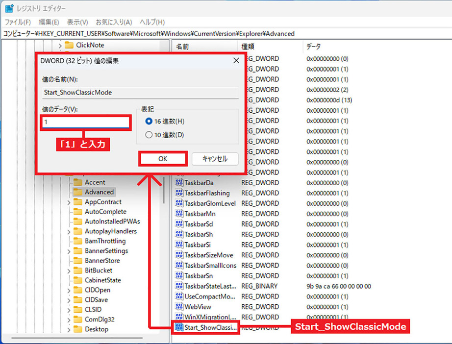 レジストリエディターでクラシックスタイルメニューに戻す手順4