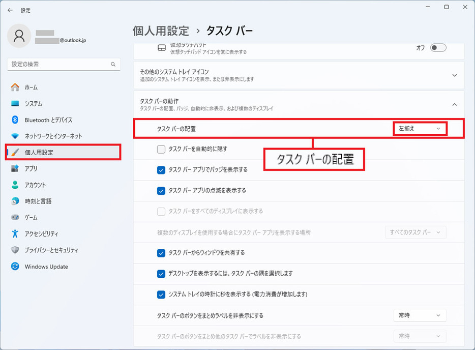 スタートボタンを左端に寄せて旧Windows化する手順1