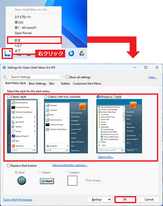 「Open-Shell-Menu」を使う手順1