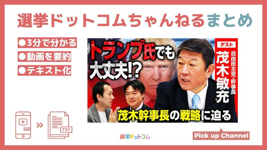 自民党・茂木幹事長に訊く対トランプ交渉術、スタートアップ成長支援策とは？