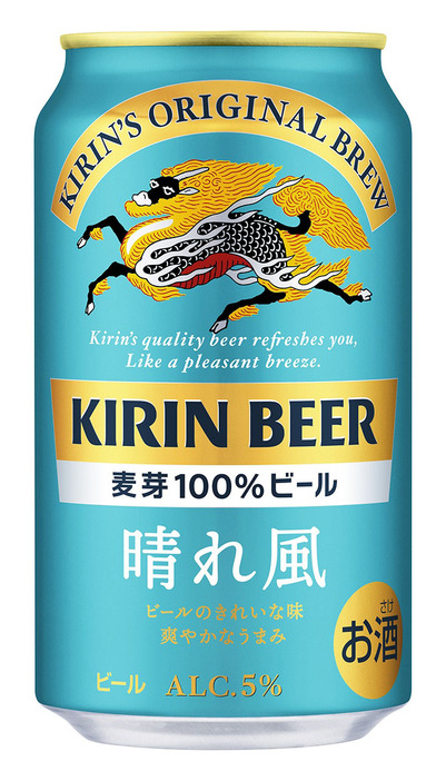 キリンビールの「晴れ風」