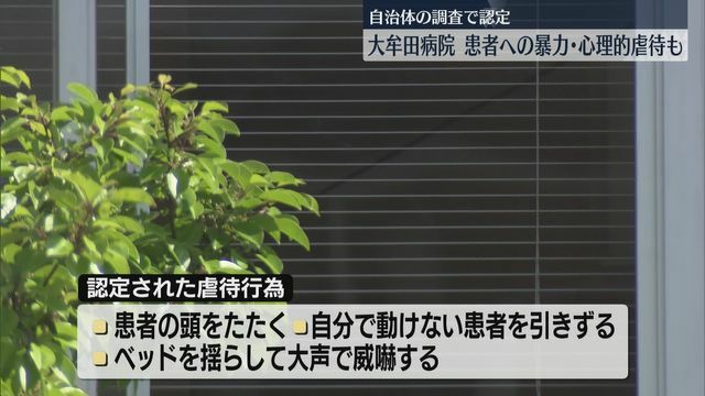 「たたく」「引きずる」「ベッドを揺らし大声で威嚇」