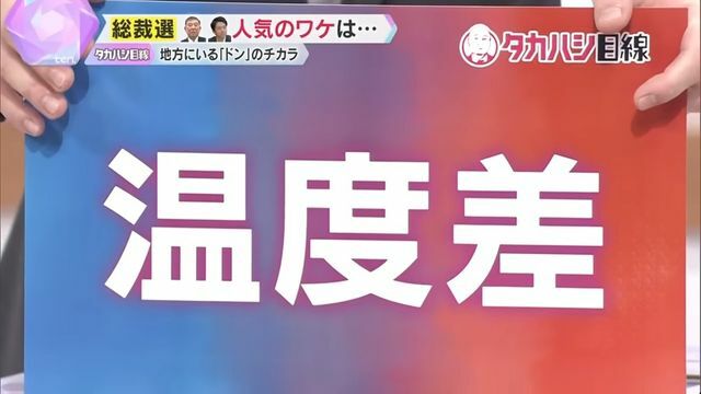 『地方』と『自民党』間には温度差も…