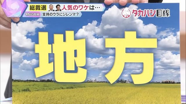 石破茂氏・小泉進次郎氏、人気のワケは『地方』にあり