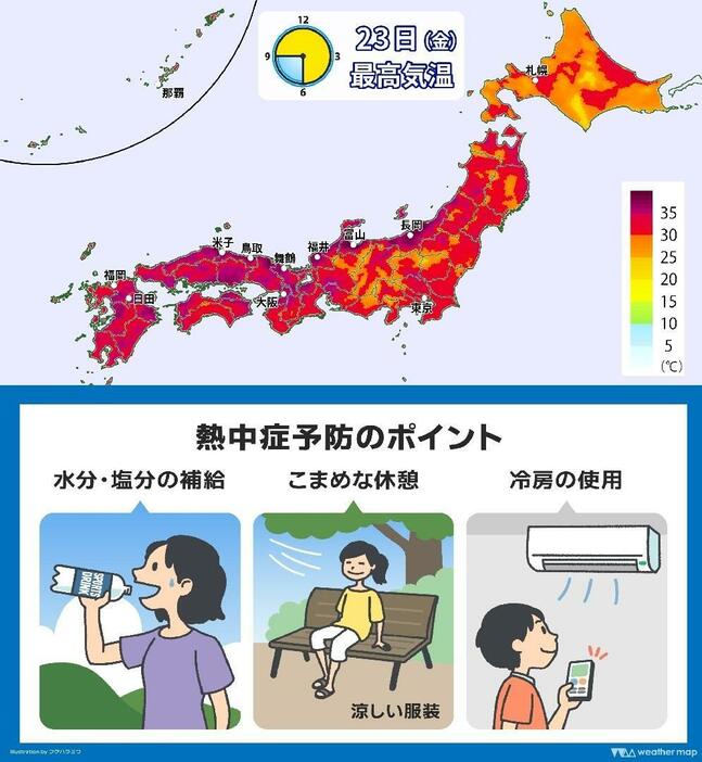 23(金)の最高気温マップと熱中症予防のポイント