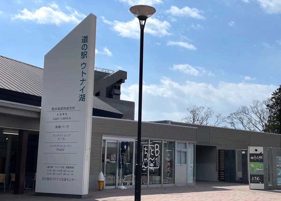 道の駅 ウトナイ湖