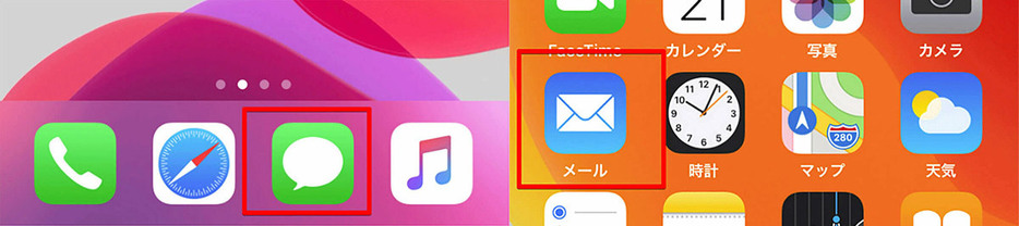 【1】メッセージアプリではSMSやMMS機能、iMessage機能が利用できます。【2】メールアプリを利用すれば、キャリアアドレス以外のフリーメールなどもiPhoneで利用可能です