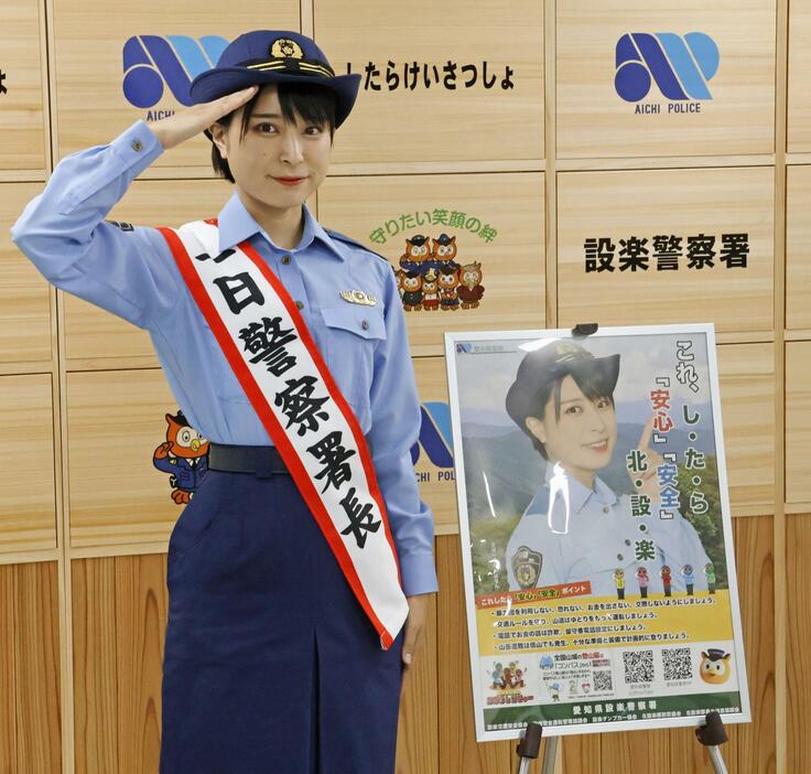 愛知県警設楽署の一日署長に任命されたかほなんさん＝11日午前