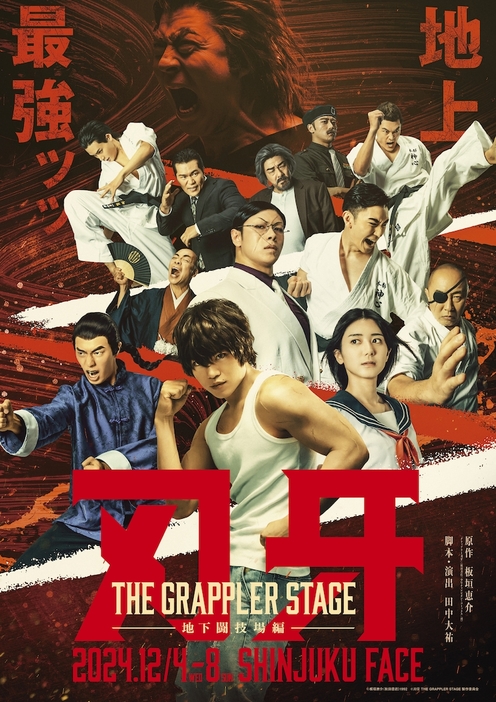 舞台「刃牙 THE GRAPPLER STAGE ―地下闘技場編―」キービジュアル