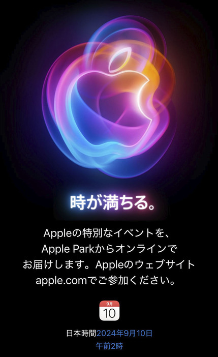 アップルが送付した発表会の案内（共同）