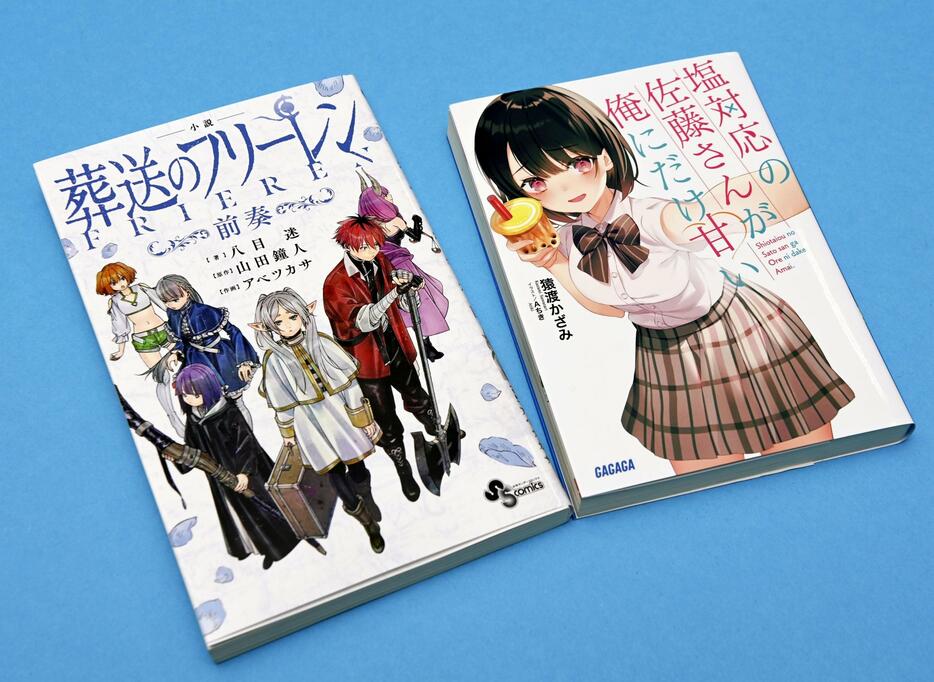 ライトノベルの「葬送のフリーレン」（左）と「塩対応の佐藤さんが俺にだけ甘い」