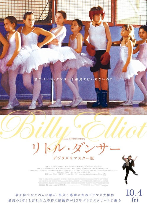 映画『リトル・ダンサー デジタルリマスター版』 © 2000 Tiger Aspect Pictures (Billy Boy) Ltd.