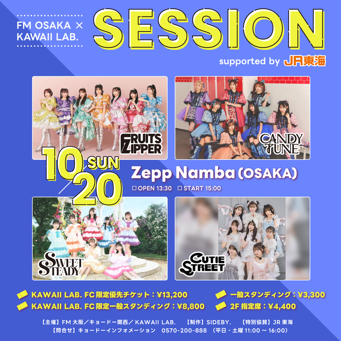 『FM OSAKA × KAWAII LAB. SESSION supported by JR東海』