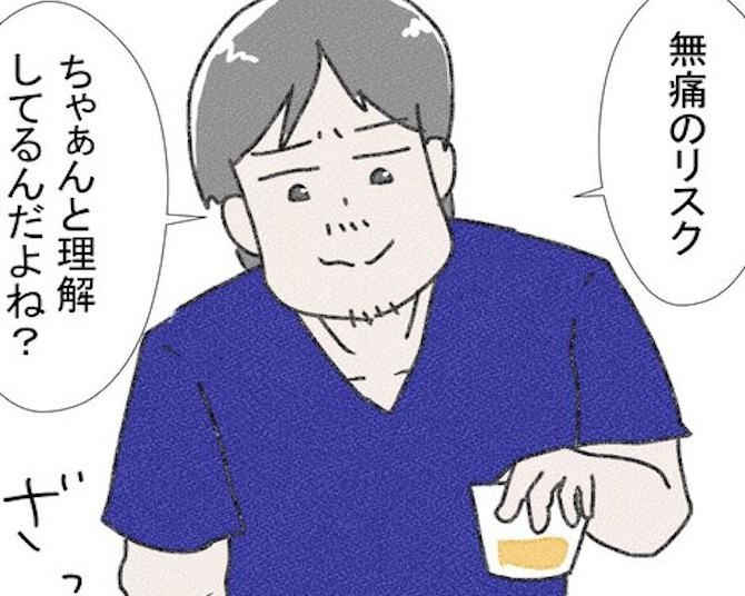 医療従事者が描く「無痛分娩」の真実！