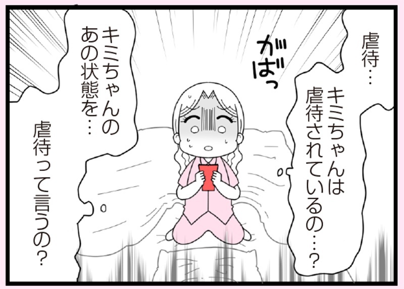 「娘の友だちは放置子？」