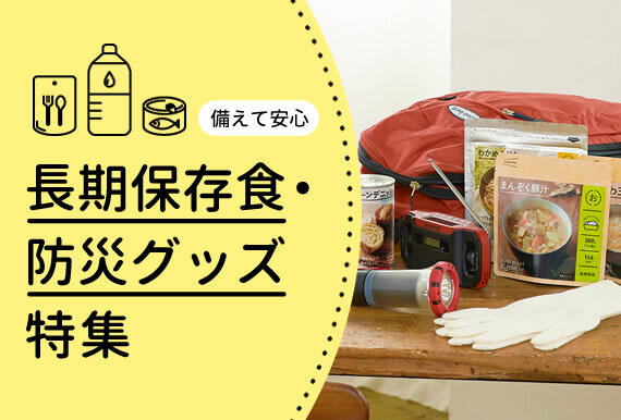 ‟日常からイザにソナえる”を提案　小田急百貨店町田店で長期保存食と防災グッズの特集イベント