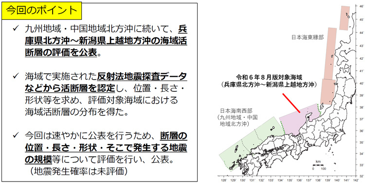 右の地図の紫の部分が今回評価対象になった海域（地震本部提供）